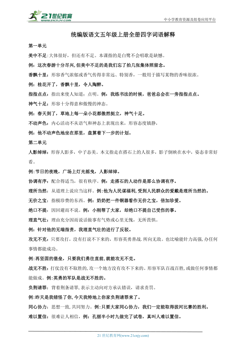 新澳门精准四肖期期中特公,讲解词语解释释义