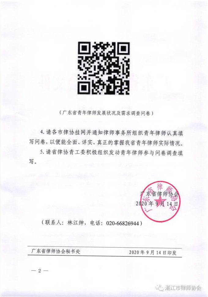 广东省律师转所现象探析