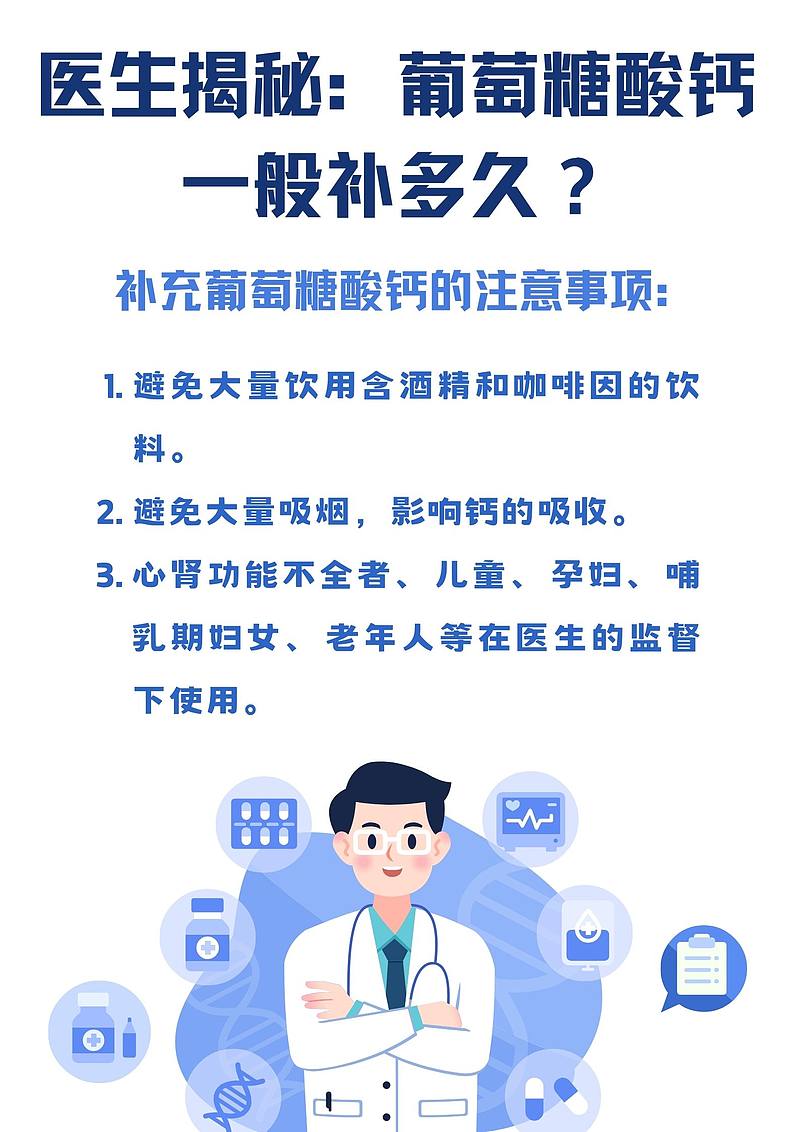 葡萄糖酸钙，何时适宜摄入？