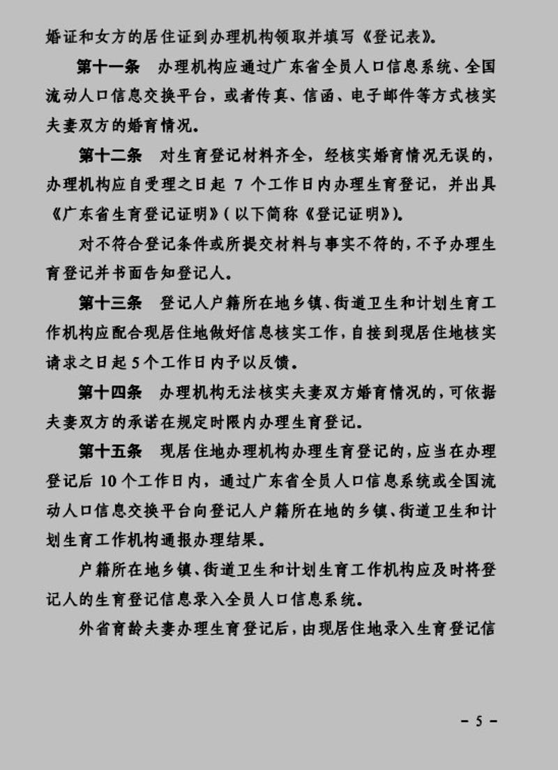 广东省取消生育审批流程，迈向更加便捷的未来