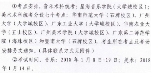 广东省艺术联考时间及相关解析