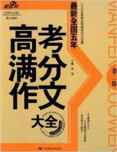 广东省考满分背后的故事与启示