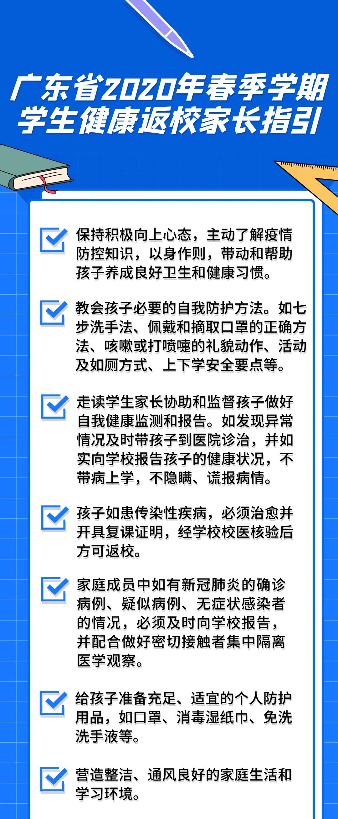 广东省预复课，应对疫情的新模式与新挑战